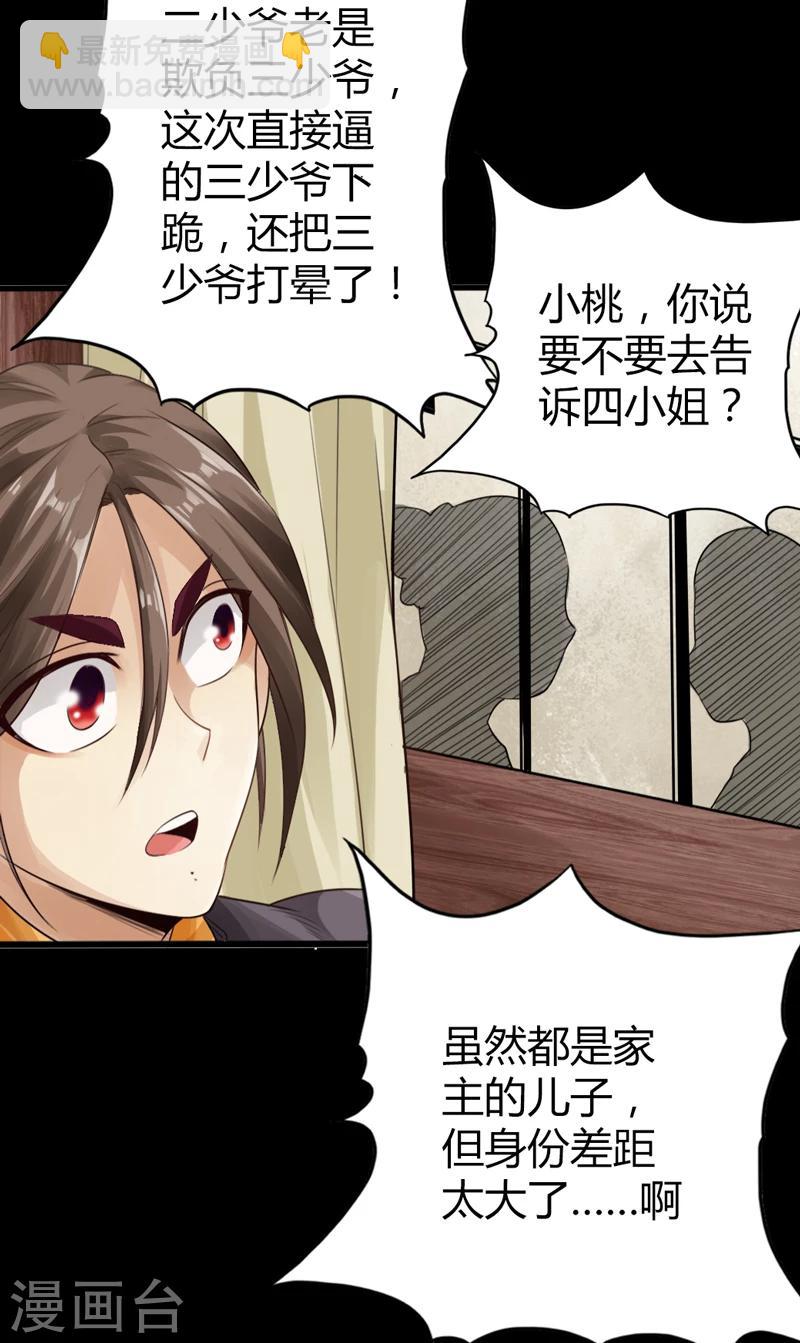 《太古狂神》第1话 第12页