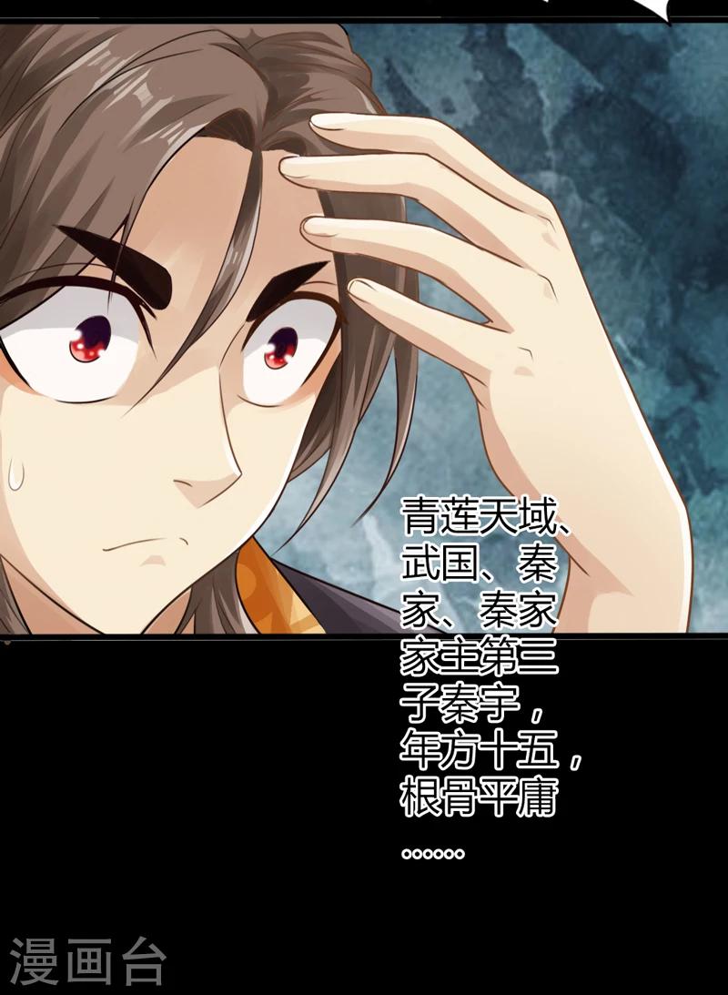 《太古狂神》第1话 第13页