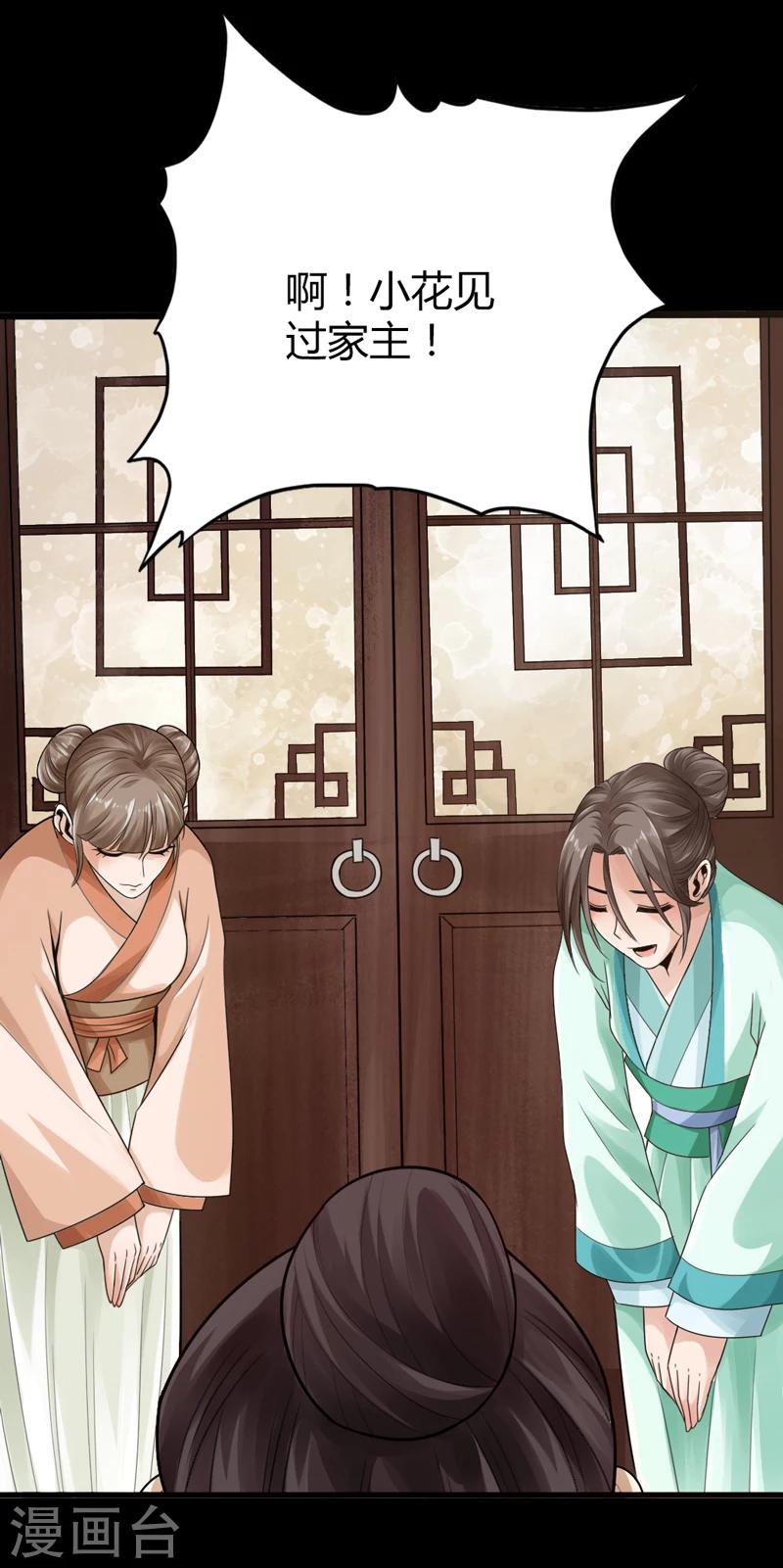 《太古狂神》第1话 第15页