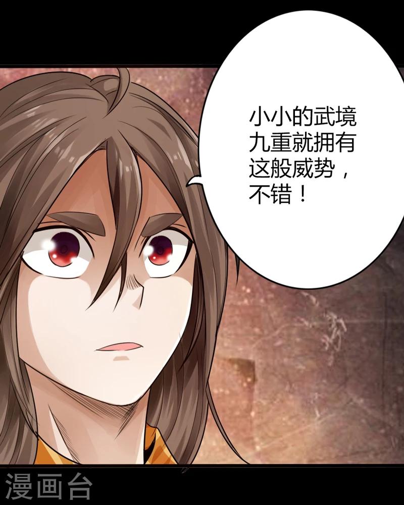 《太古狂神》第1话 第17页