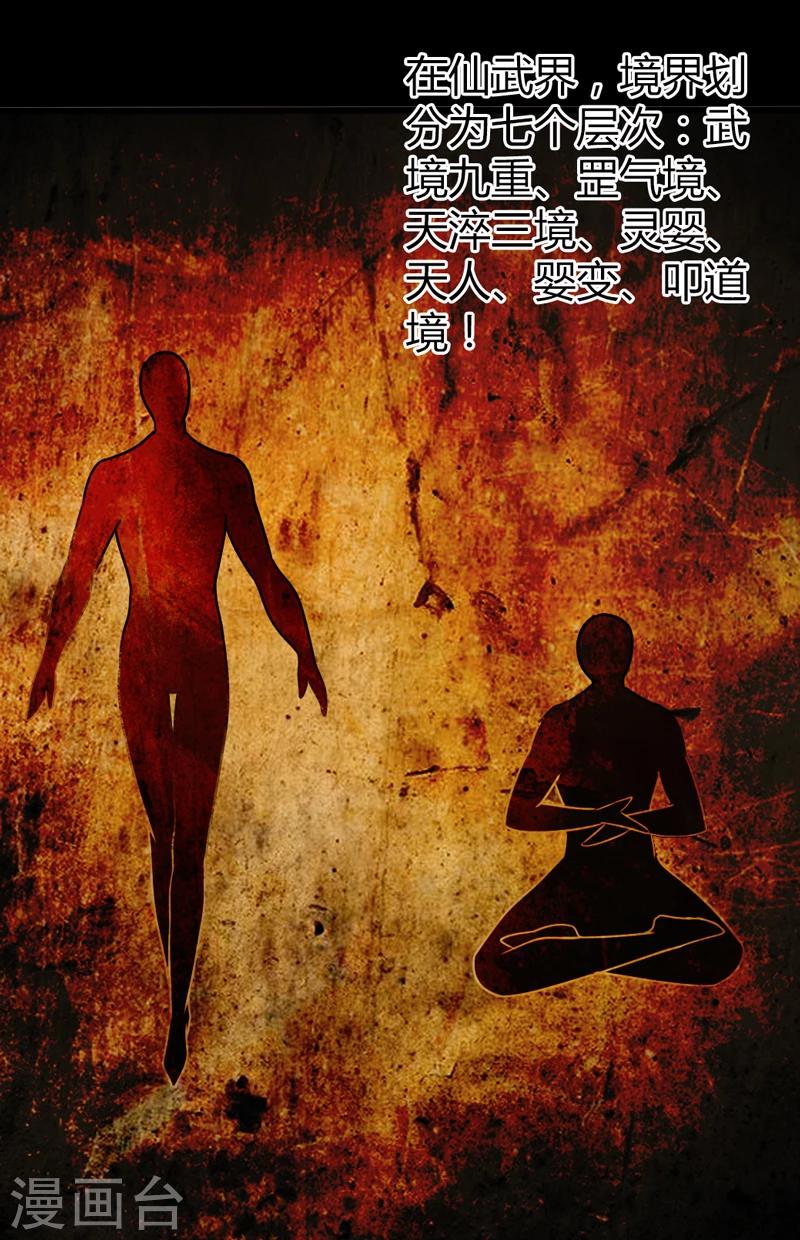 《太古狂神》第1话 第18页