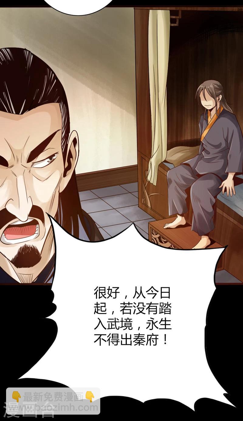 《太古狂神》第1话 第20页