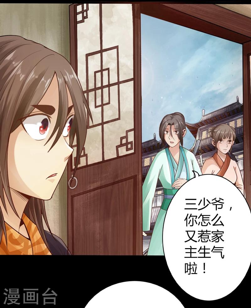 《太古狂神》第1话 第21页