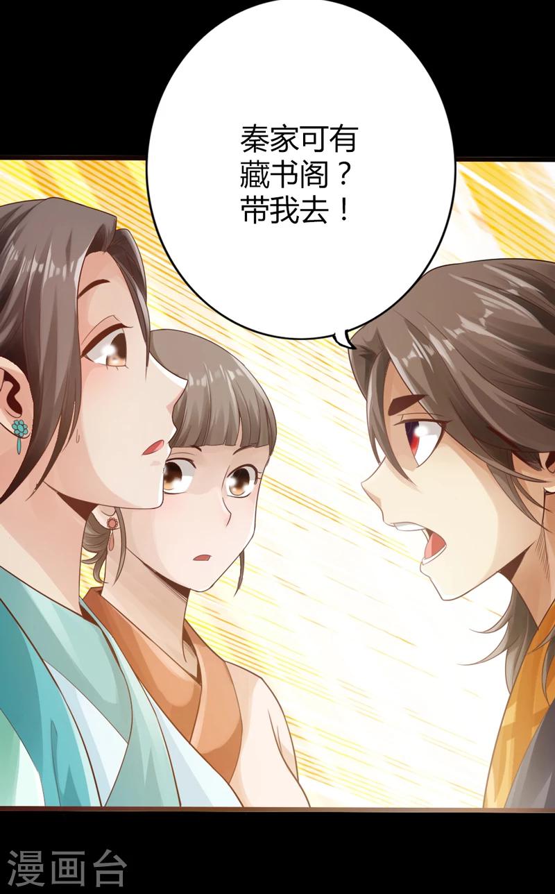 《太古狂神》第1话 第24页
