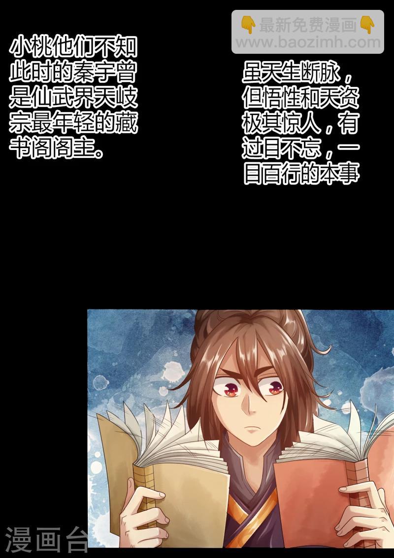 《太古狂神》第1话 第29页