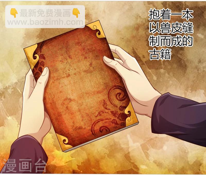 《太古狂神》第1话 第33页