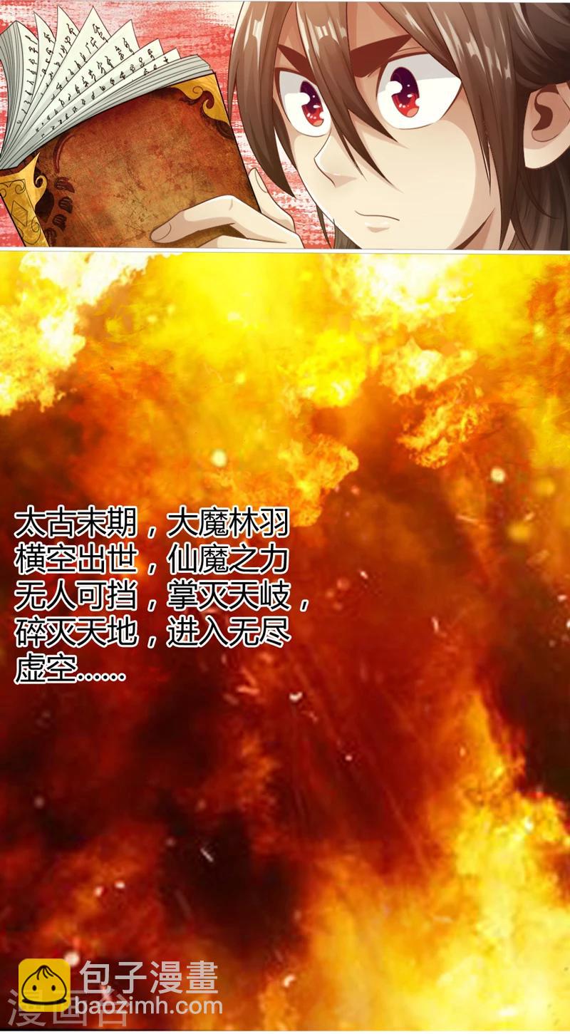 《太古狂神》第1话 第34页