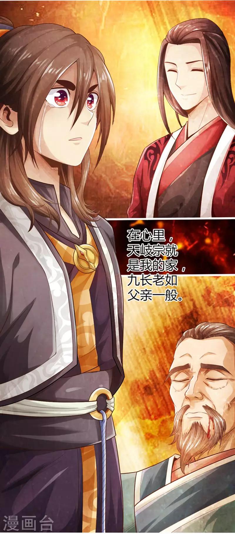 《太古狂神》第1话 第40页