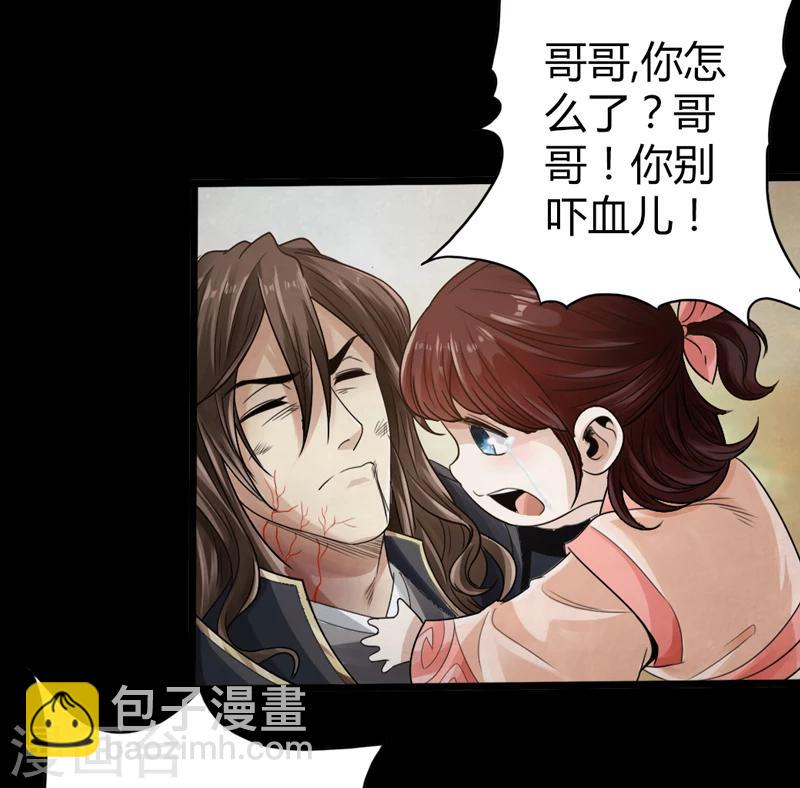 《太古狂神》第1话 第4页