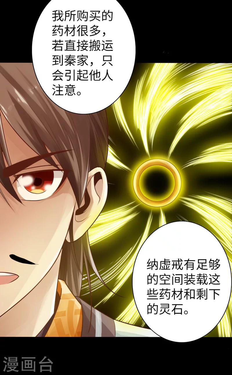 《太古狂神》第6话 第10页