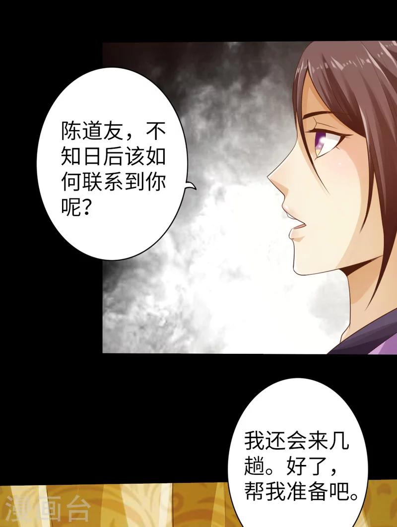 《太古狂神》第6话 第11页