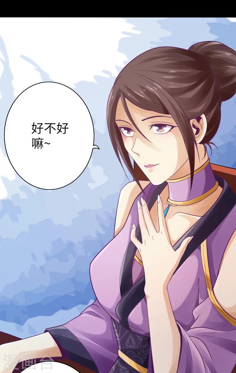 《太古狂神》第6话 第14页