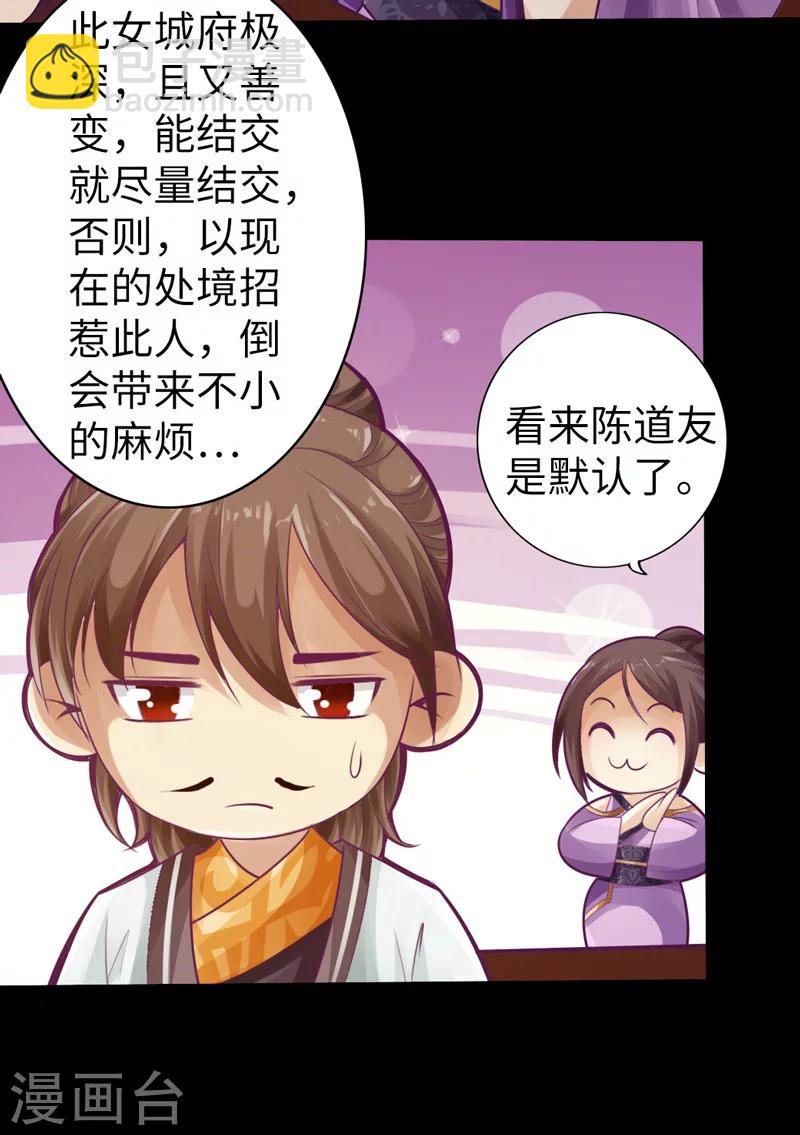 《太古狂神》第6话 第15页