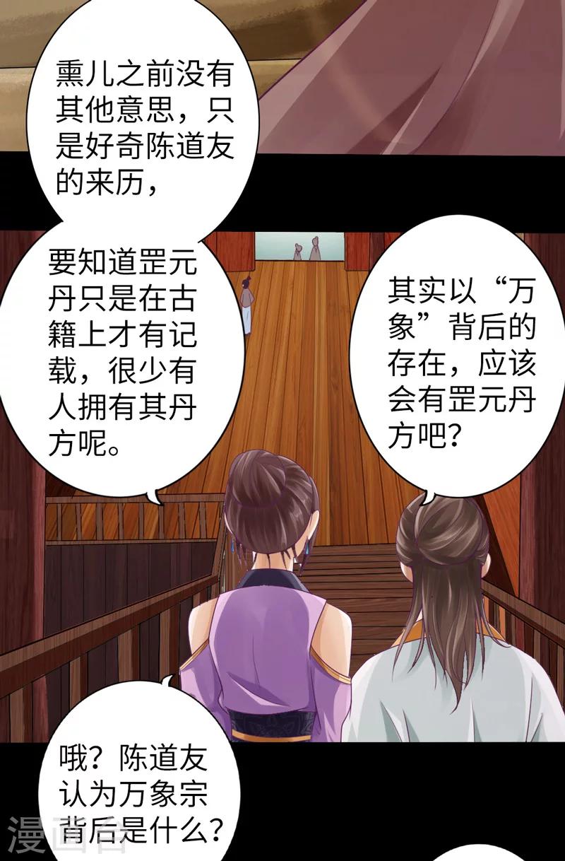 《太古狂神》第6话 第17页