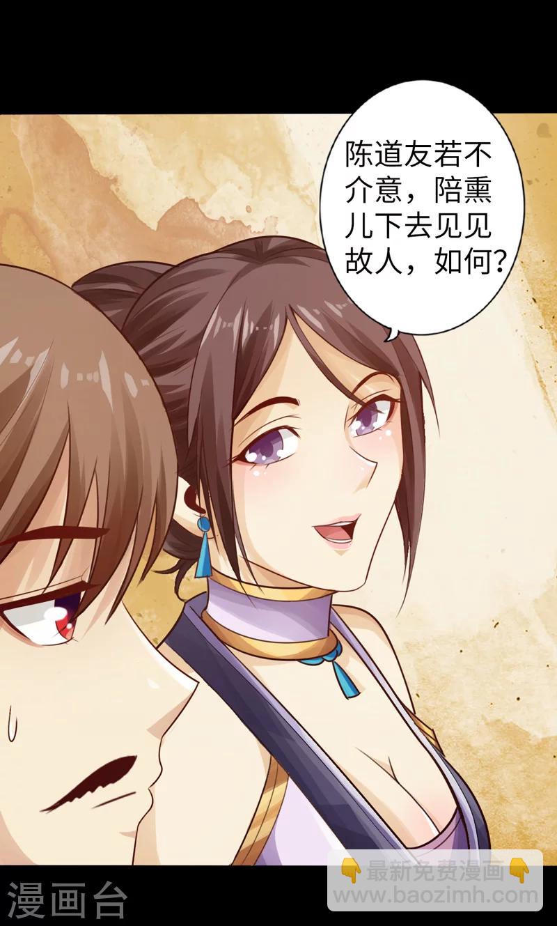 《太古狂神》第6话 第21页