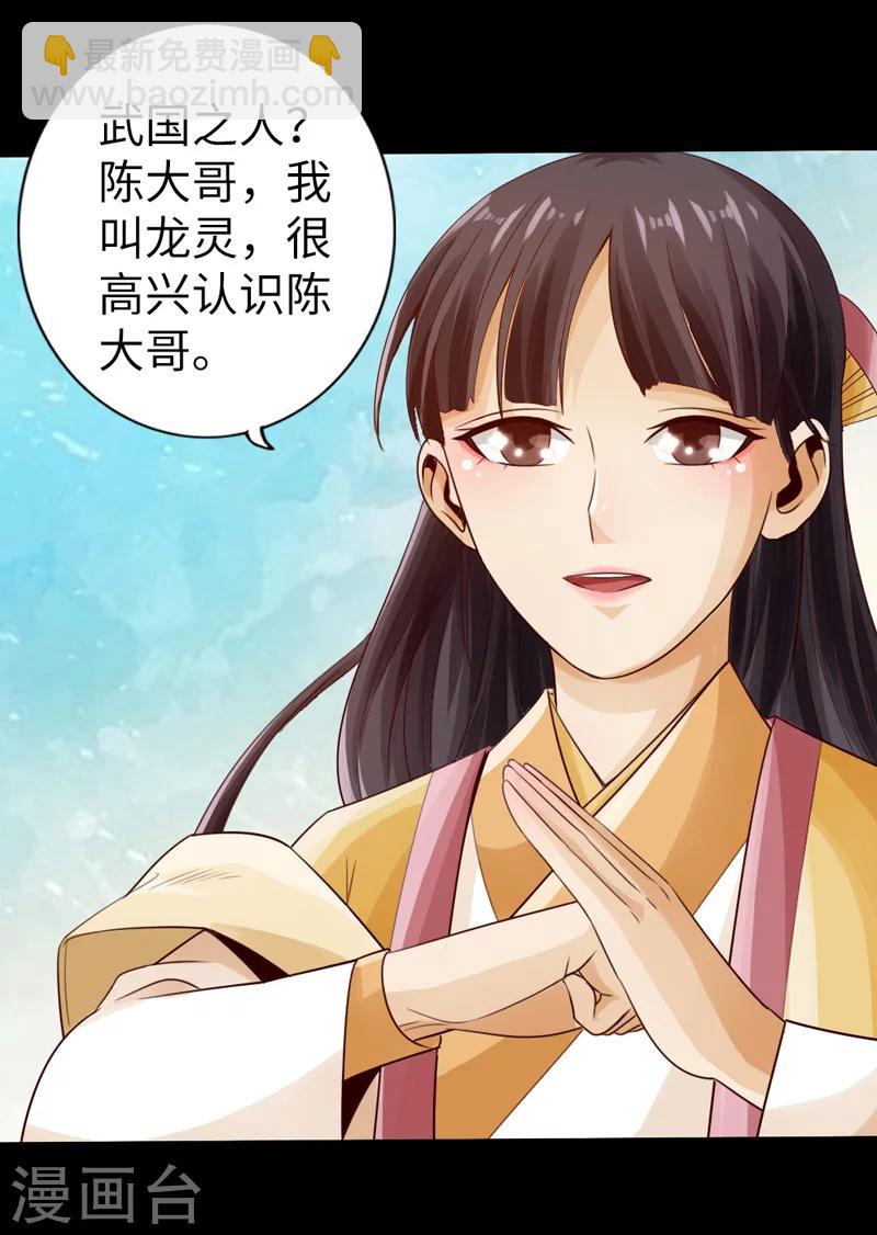 《太古狂神》第6话 第26页