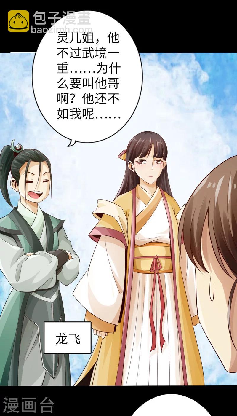 《太古狂神》第6话 第27页