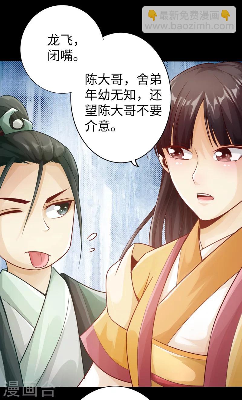 《太古狂神》第6话 第29页