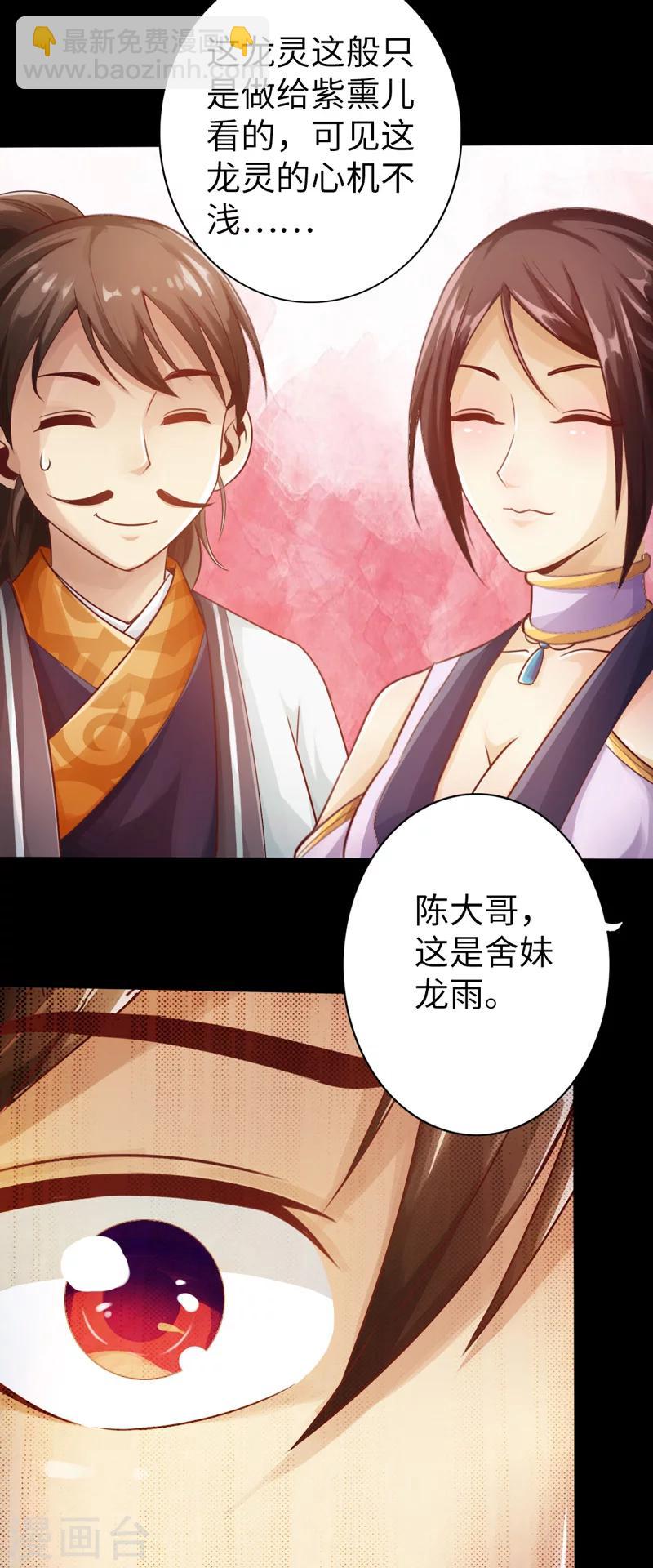 《太古狂神》第6话 第30页