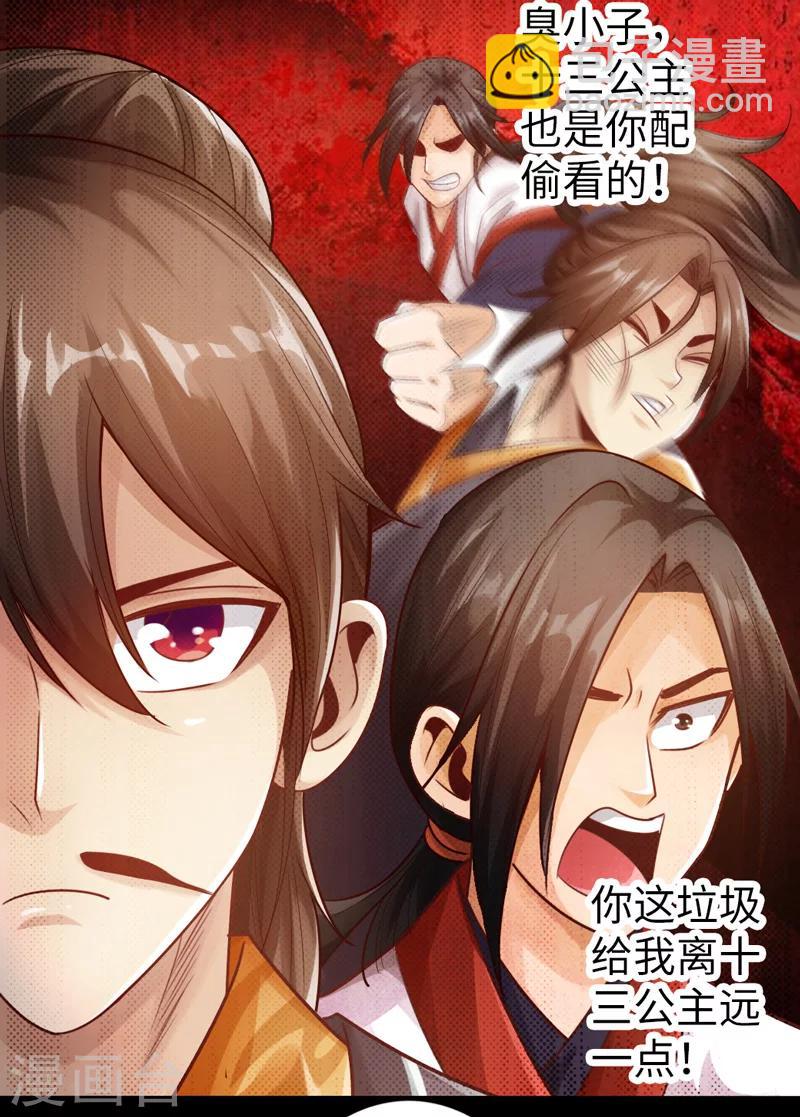 《太古狂神》第6话 第32页