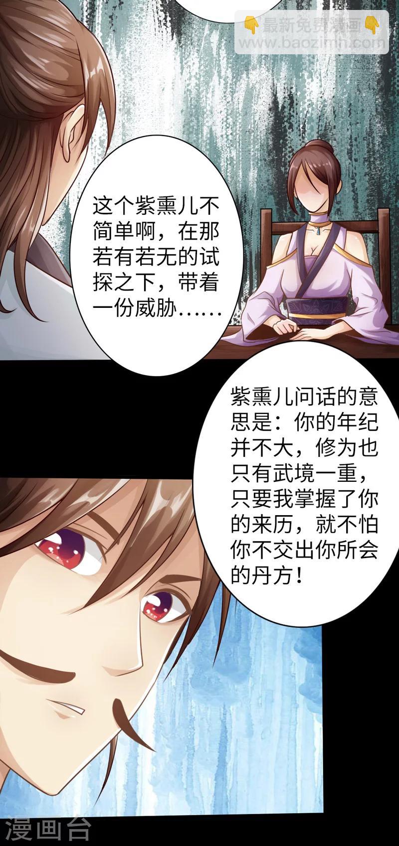 《太古狂神》第6话 第3页