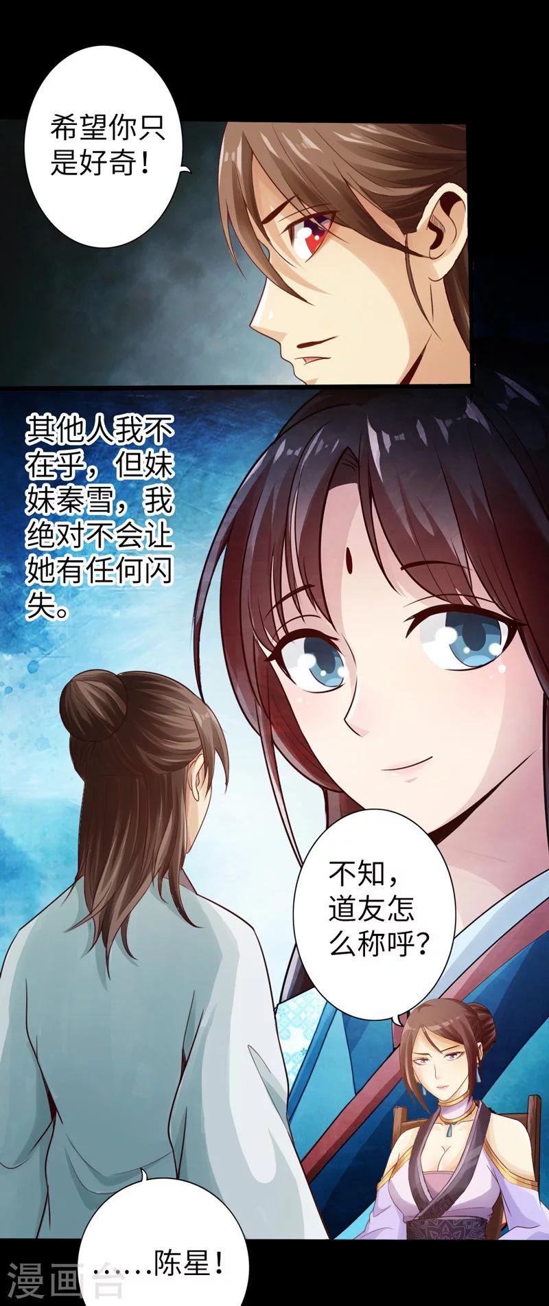《太古狂神》第6话 第7页