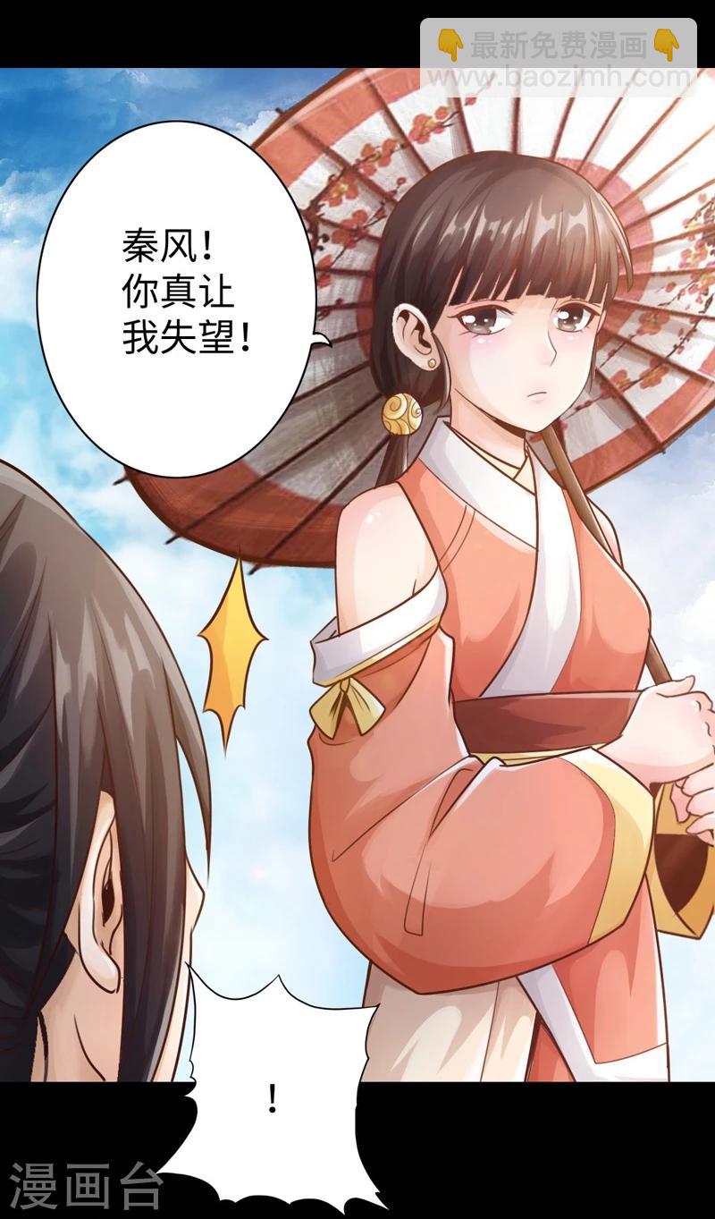 《太古狂神》第7话 第10页
