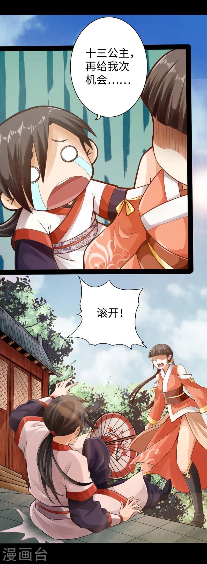 《太古狂神》第7话 第12页