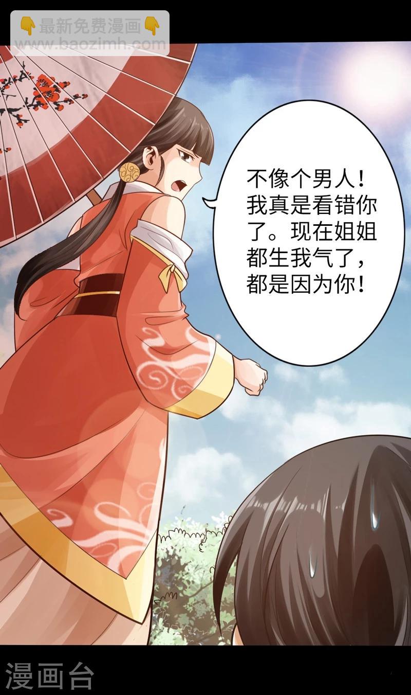 《太古狂神》第7话 第13页