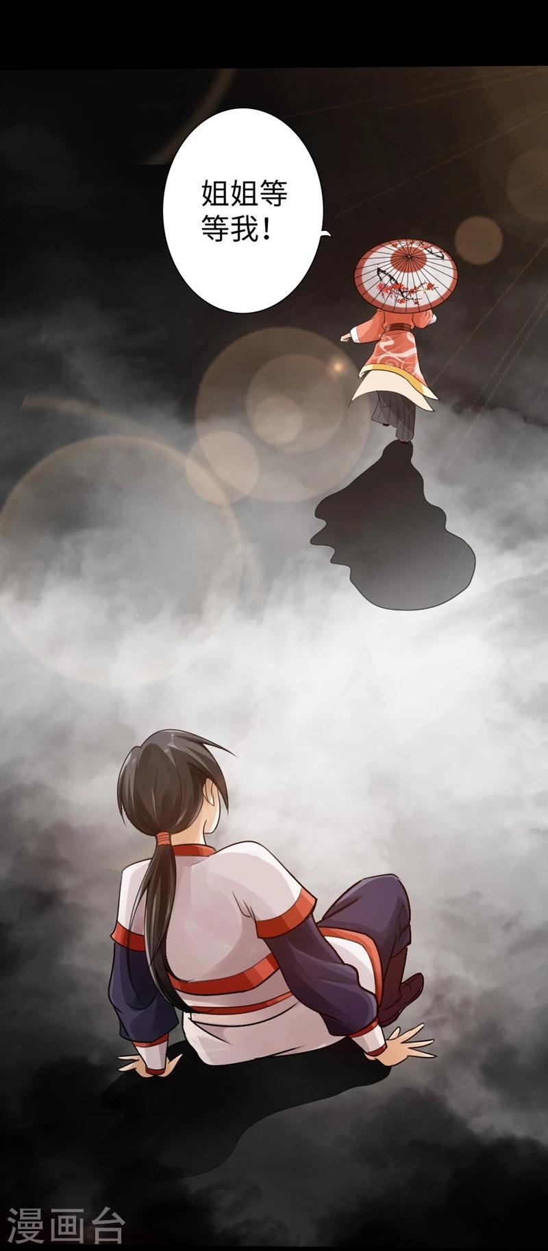 《太古狂神》第7话 第14页
