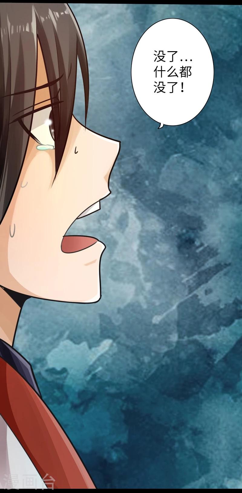 《太古狂神》第7话 第15页