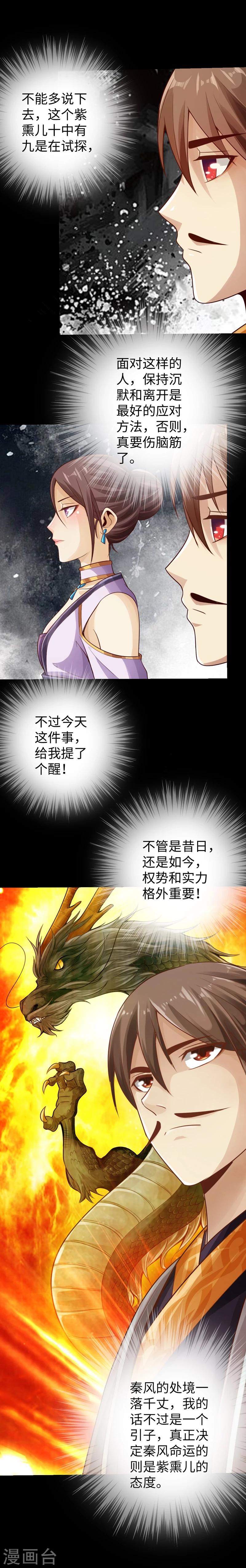 《太古狂神》第7话 第21页