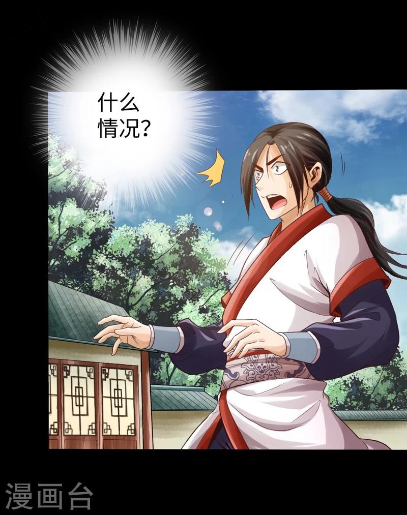 《太古狂神》第7话 第2页