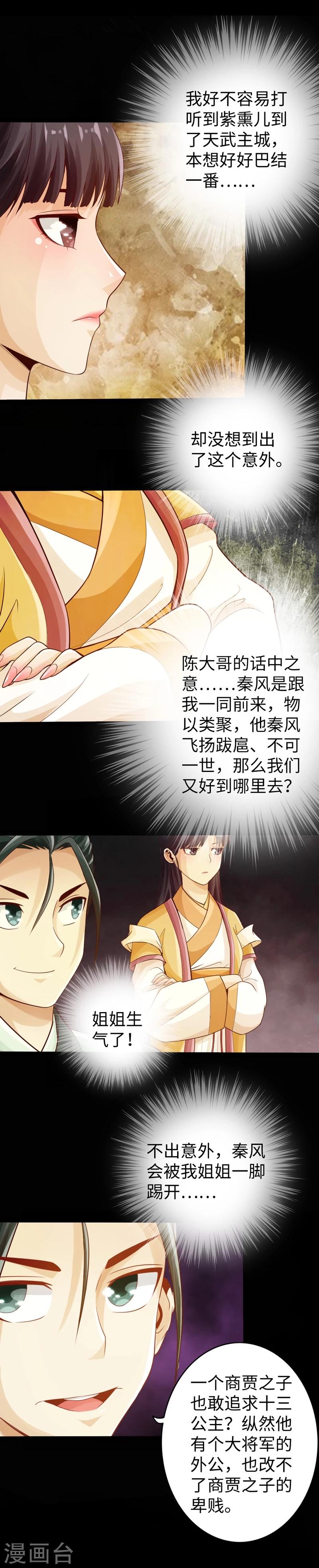 《太古狂神》第7话 第4页