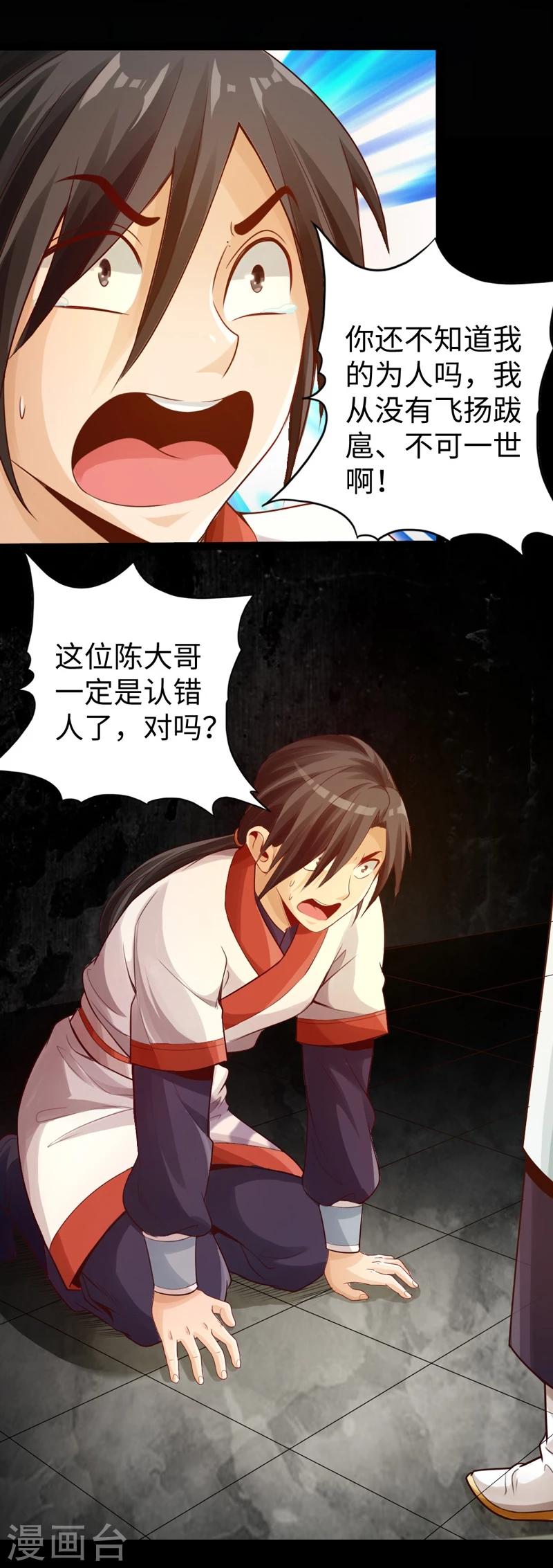 《太古狂神》第7话 第6页