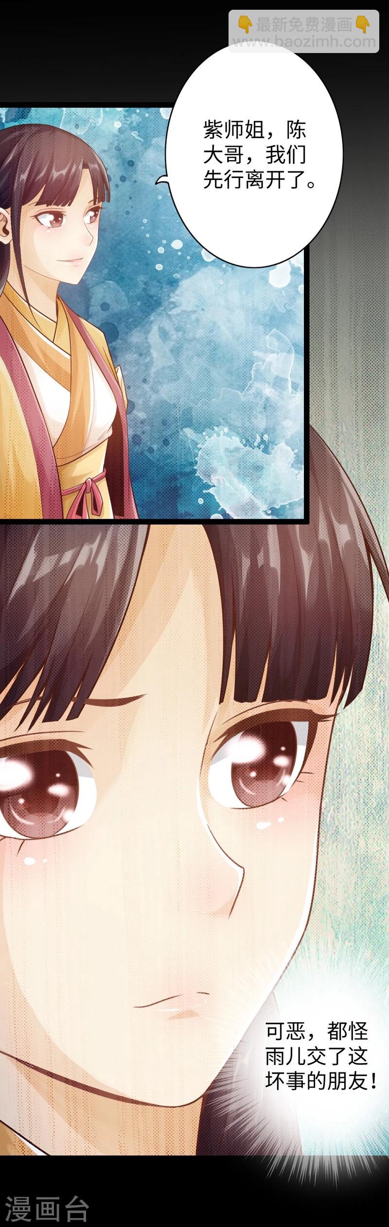 《太古狂神》第7话 第9页