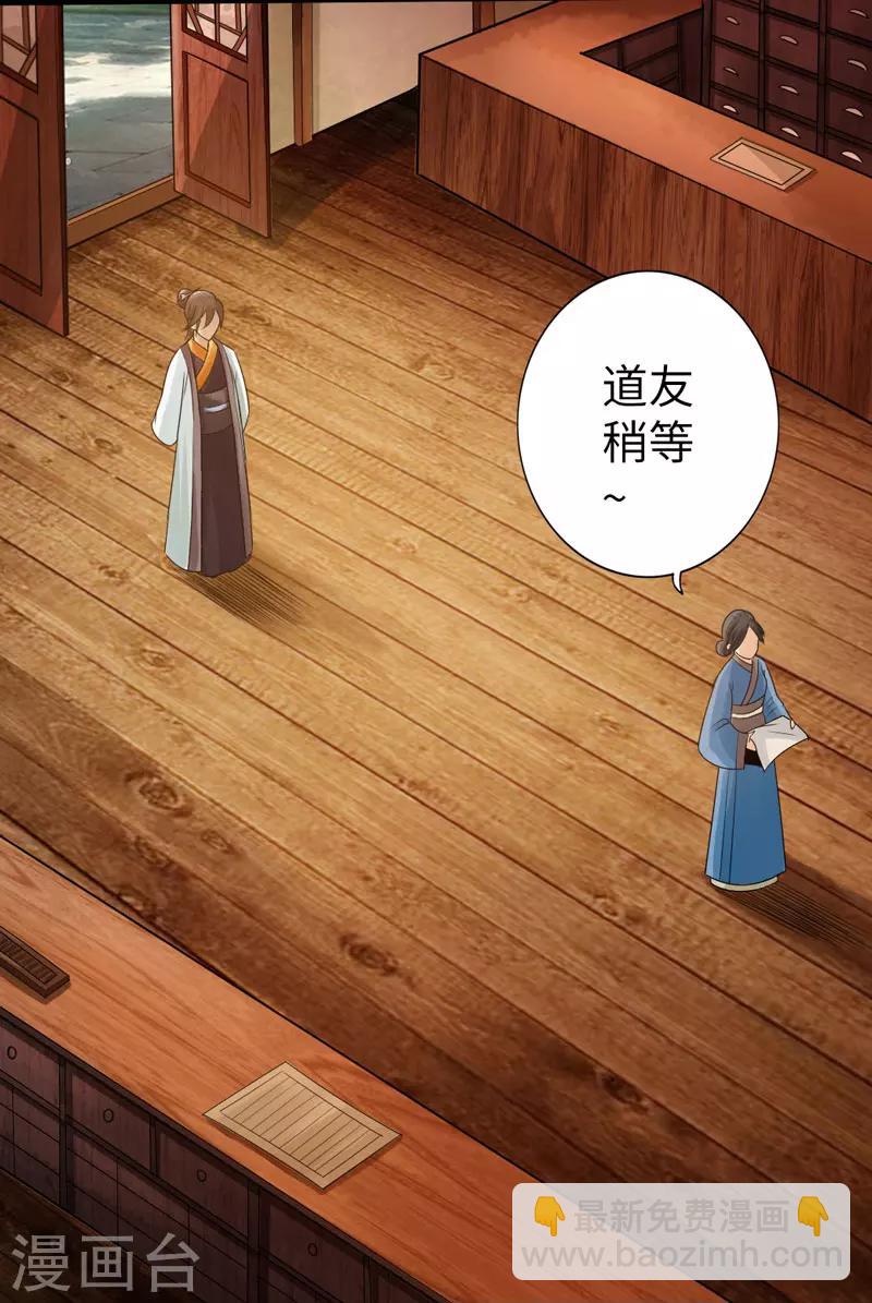 《太古狂神》第4话 第12页