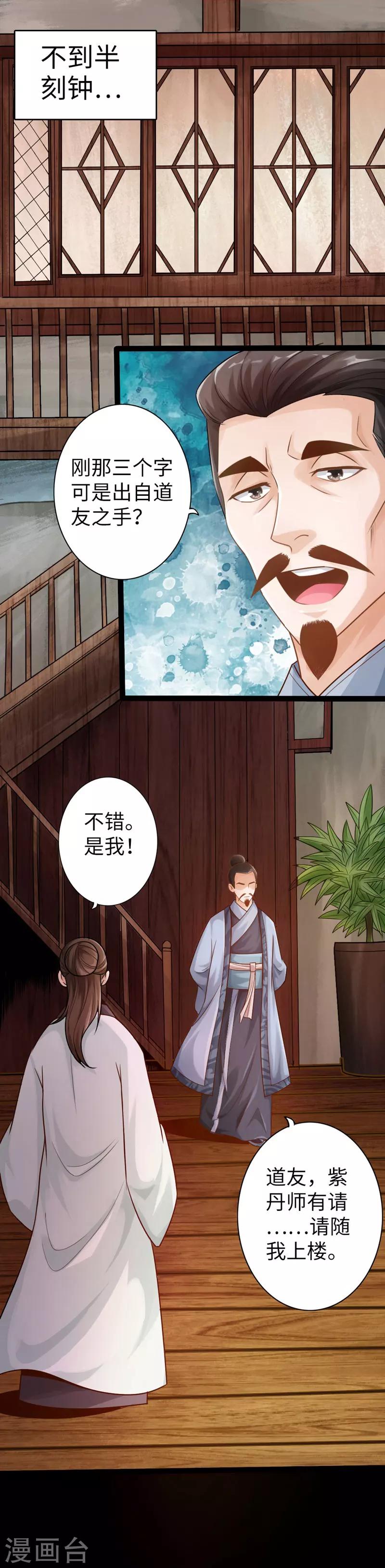 《太古狂神》第4话 第13页