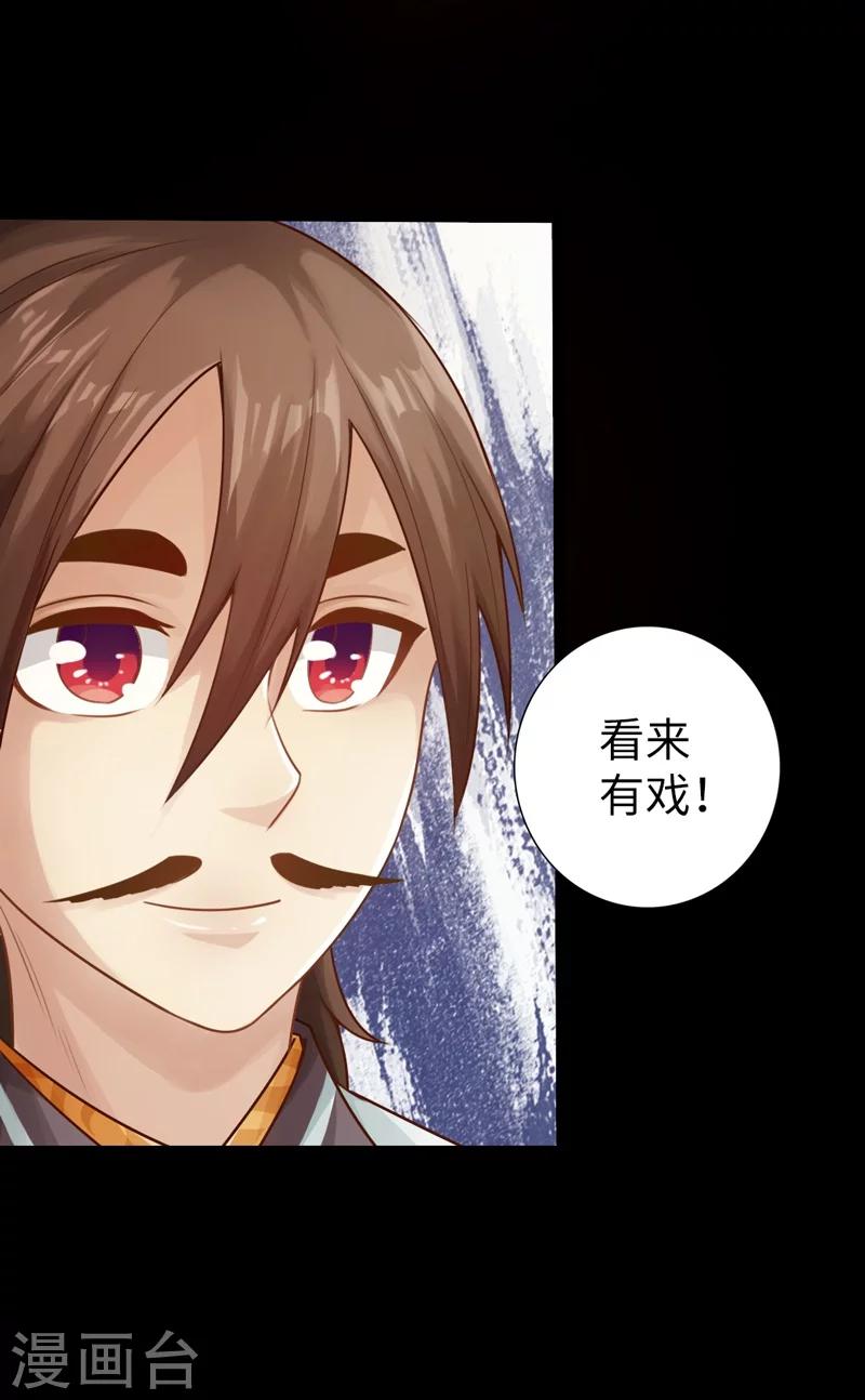 《太古狂神》第4话 第14页