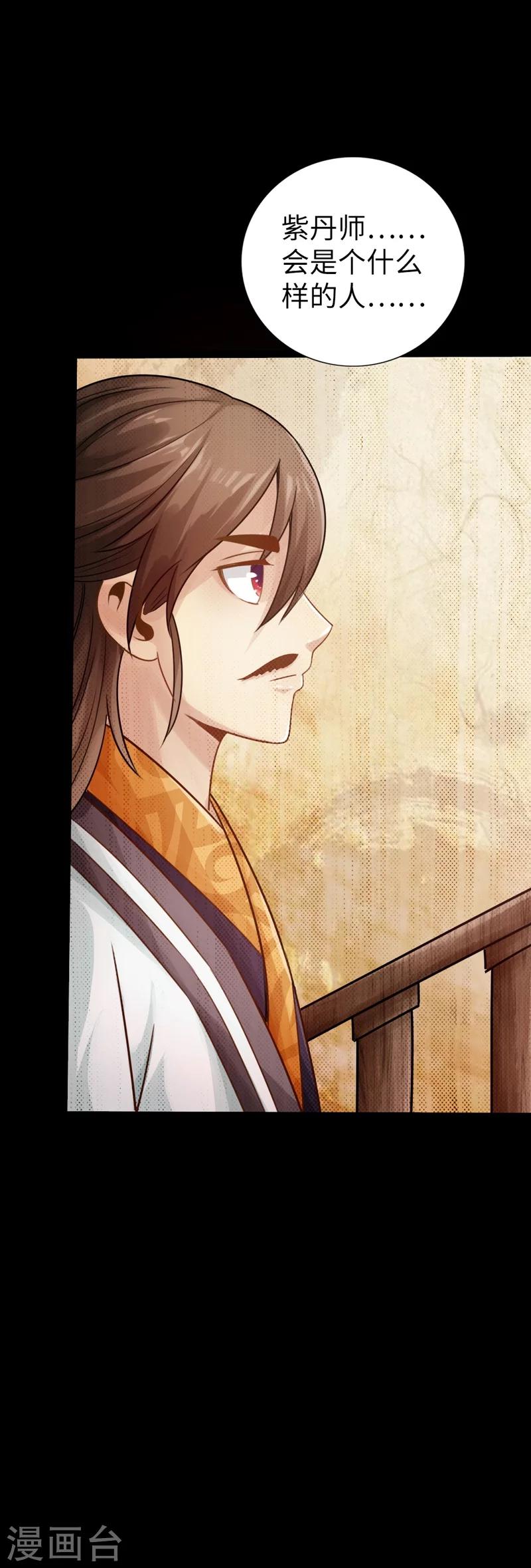 《太古狂神》第4话 第15页