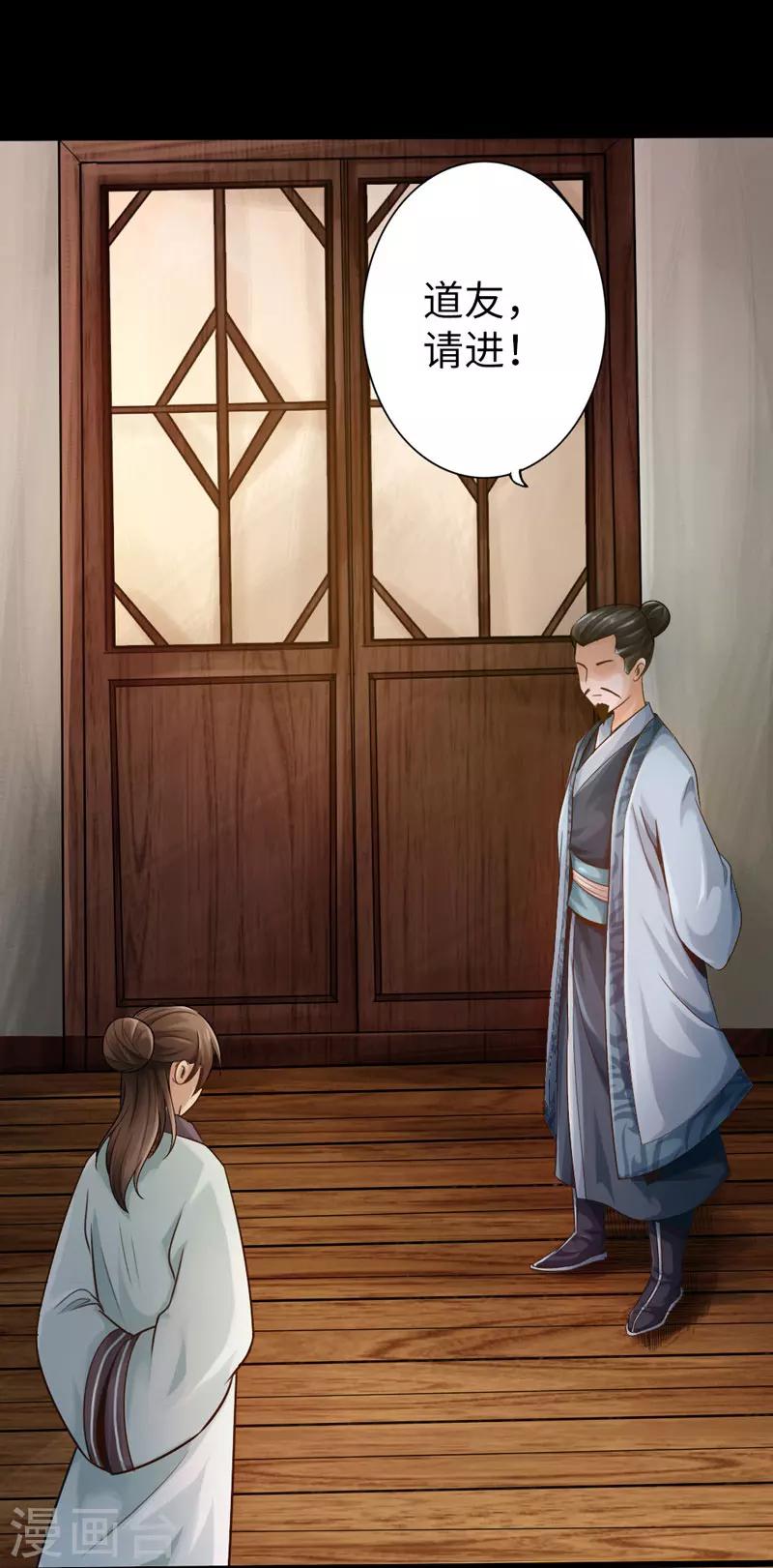 《太古狂神》第4话 第17页