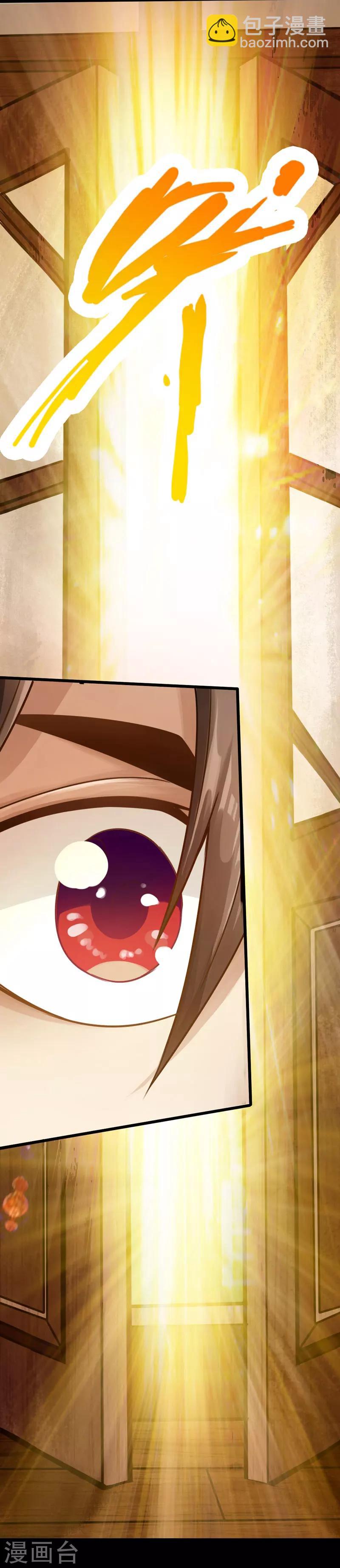 《太古狂神》第4话 第18页