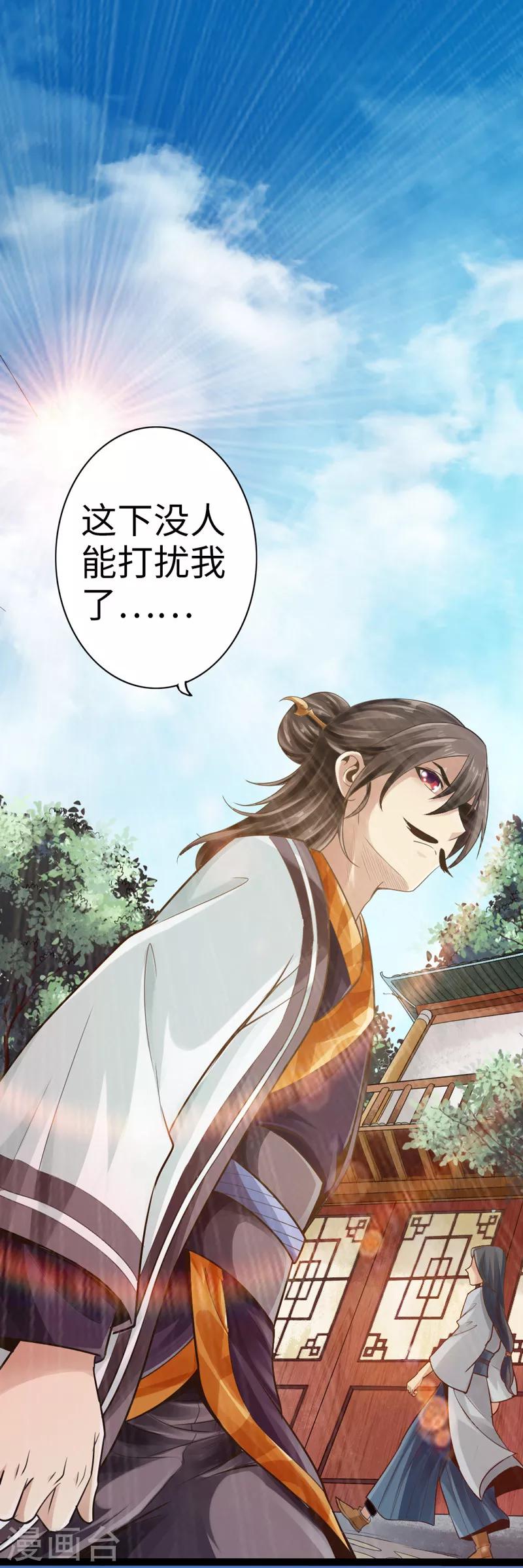 《太古狂神》第4话 第2页