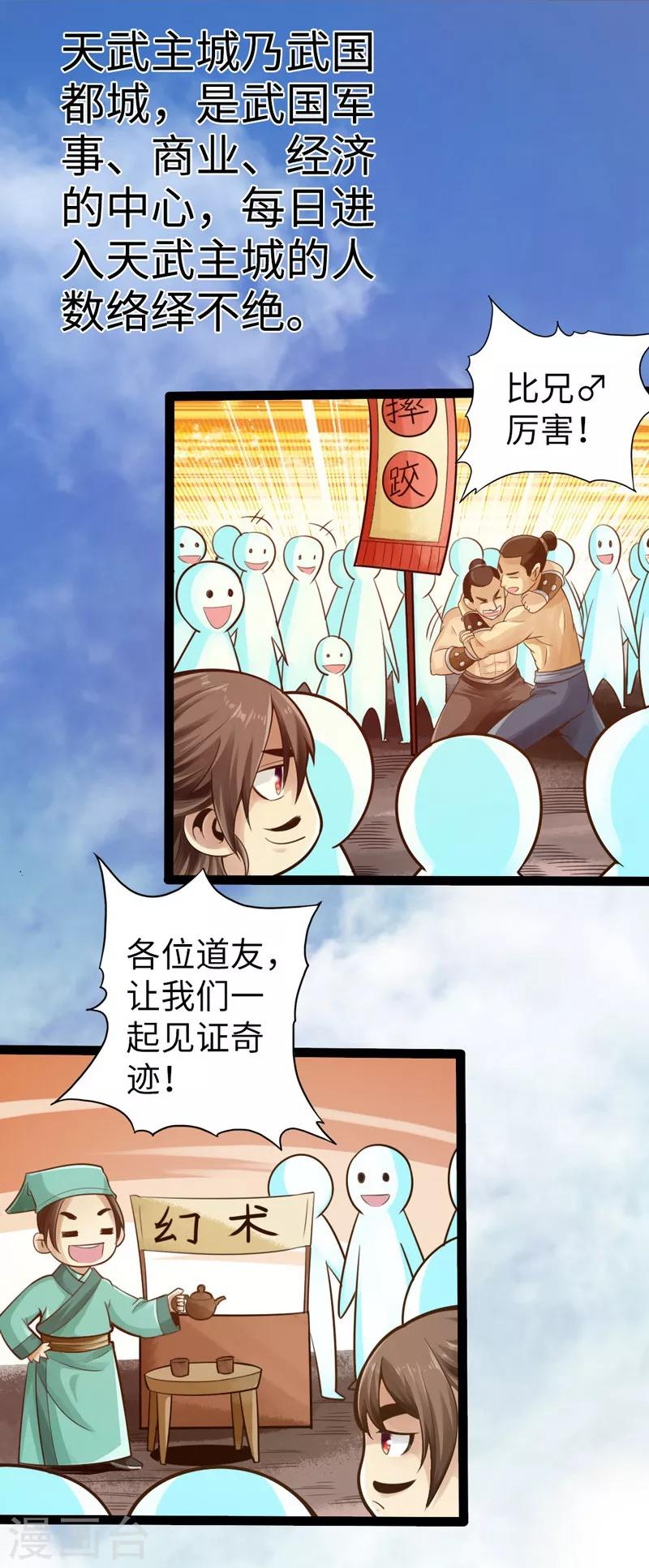 《太古狂神》第4话 第3页