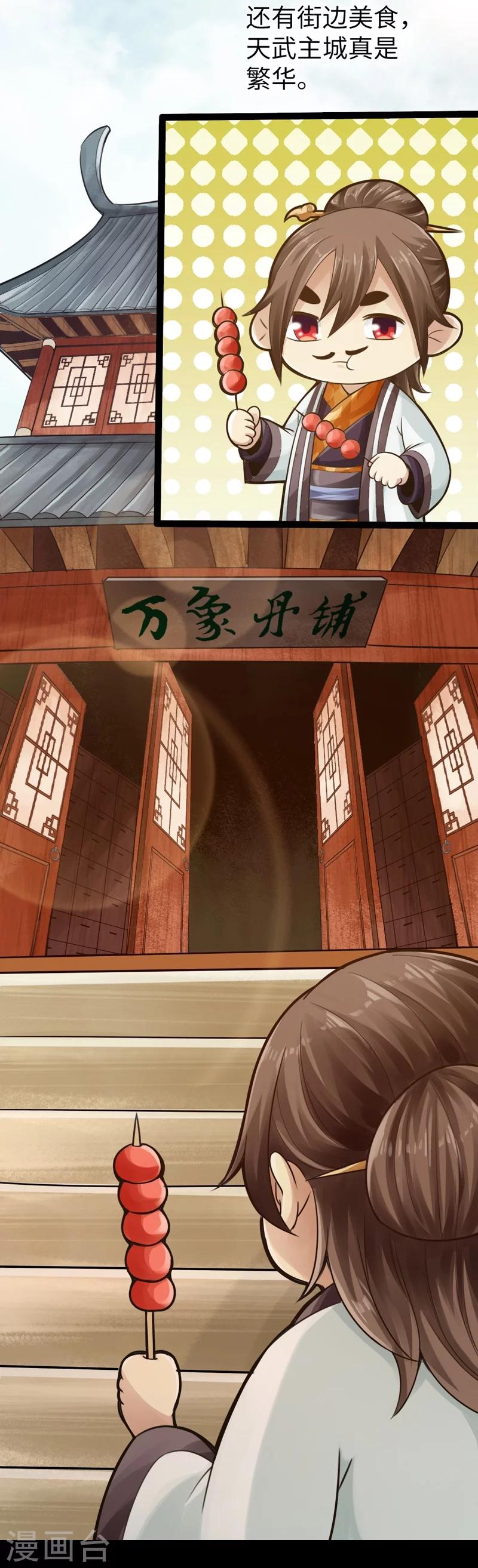 《太古狂神》第4话 第4页