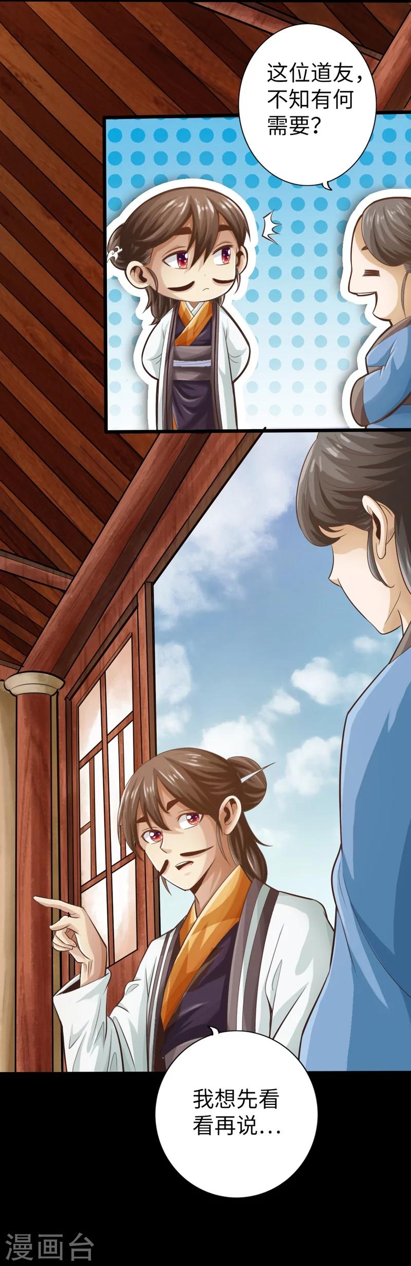 《太古狂神》第4话 第6页