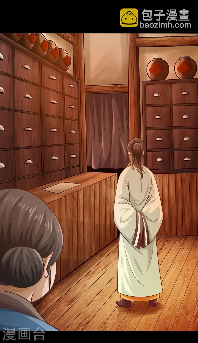 《太古狂神》第4话 第7页