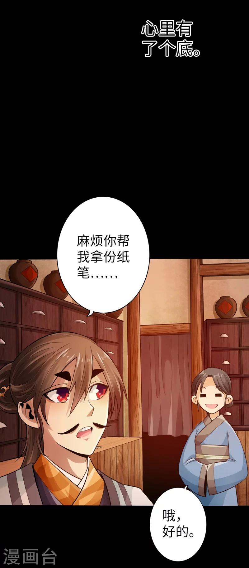 《太古狂神》第4话 第9页