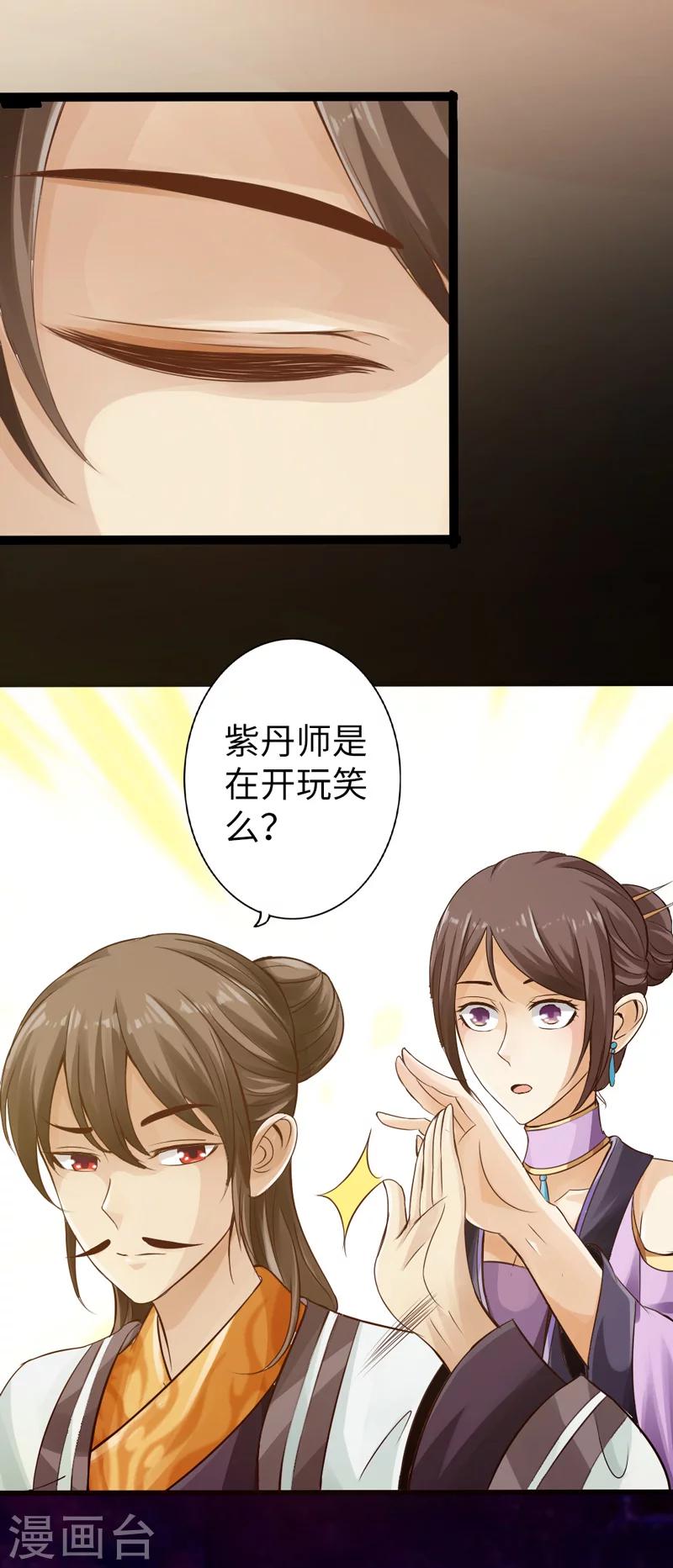 《太古狂神》第5话 第14页