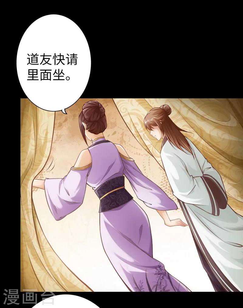 《太古狂神》第5话 第16页